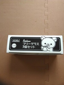 リラックマ　フリーグラス　３個セット　非売品　未使用、ニッキョロプラコップ