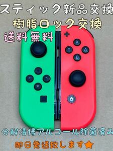 Nintendo Switch Joy-Con ネオンレッド　グリーン