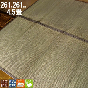 い草カーペット 約 261×261 約 4.5畳 い草マット アジアン 茶 上敷 茣蓙 畳 マット 畳 の 上 に 敷く 畳 い草 カーペット 暑さ対策