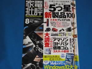 雑誌　家電批評　2016年8月号　Windows10大全