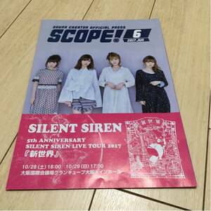 フリーペーパー scope! サウンド・クリエイター 2017 jun サイレント・サイレン silent siren 表紙 ライブ 告知 新世界 live tour