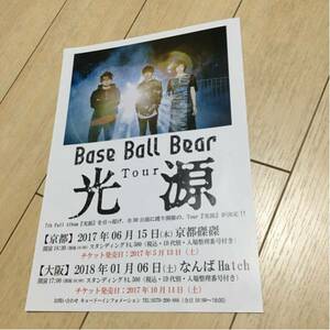 ベース ボール ベアー base ball bear ライブ ツアー 告知 チラシ 2017 光源 京都 大阪 tour コンサート
