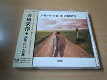 吉田栄作CD「少年のいた夏」廃盤●_画像1