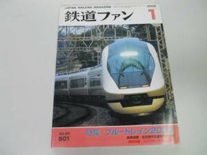 ●K271●鉄道ファン●2003年1月●200301●ブルートレインさくら北斗星エルムカシオペア名古屋市交7000形●即決