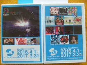 最新avexエイベックス株主優待CD+DVD 2016.4.1-2017.3.31 未開封