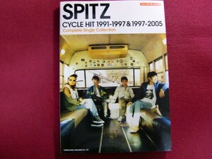 レ/ギター弾き語り SPITZ CYCLE HIT 1991-1997&1997-2005 楽譜