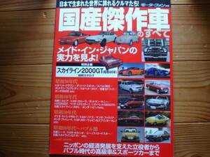 Mfan別冊　国産傑作車のすべて　2000GT　S46縮刷カタログ　べレG　　Be-1　SA22C　