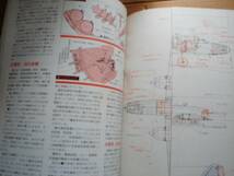 ☆丸メカニック　No.32　四式重爆撃機　飛龍　82.01_画像3