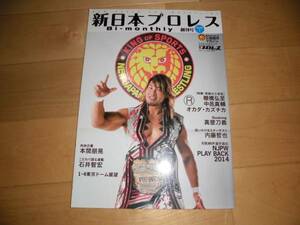 新日本プロレス/Bi-monthly 創刊号 vol.1 棚橋弘至/中邑真輔/オカダ・カズチカ/真壁刀義/内藤哲也/本間朋晃/石井智宏