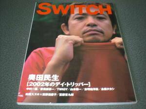SWITCH 2002.10 奥田民生：20P