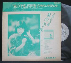  promo LP[ manner. . feeling ] Sawada Shoko album * large je -stroke 