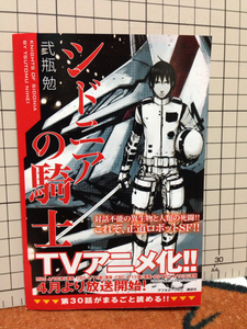 シドニアの騎士 弐瓶勉 TVアニメ化記念 試し読みコミック 小冊子 非売品 新品 未読品 未使用品 数9 希少 レア その他出品中