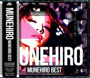 送料無料 新品即決 鈴木紗理奈 MUNEHIRO BEST(初回限定盤) CD+DVD 国内正規品