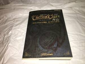  game capture book [ Tacty ksouga out . Complete guide ] ( all 1 volume )