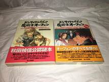 【エンサイクロペディア 魔術士オーフェン　（無印編）／無謀編】　（全2冊セット）_画像1