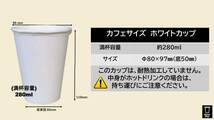 ホワイト 280ml 50個 専用フタ付 口紅が目立ちにくい テイクアウト用 カフェサイズ 紙コップ オフィス アウトドア キャンプ バーベキュー_画像5