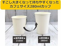 ホワイト 280ml 50個 専用フタ付 口紅が目立ちにくい テイクアウト用 カフェサイズ 紙コップ オフィス アウトドア キャンプ バーベキュー_画像6