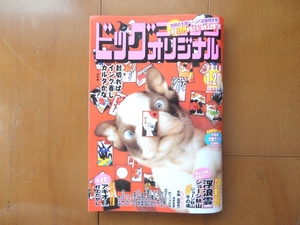 ★ビッグコミックオリジナル★２０１６年２号（2016/1/20）★中古品★即決有り