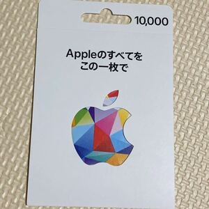 未使用　アップルギフトカード　Apple ギフトコード　iPhone 10,000