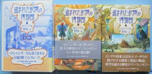 川・盗まれた記憶の博物館上・下。全２巻。ラルフ・イーザウ。酒寄進一・訳。定価・３８００円。あすなろ書房。