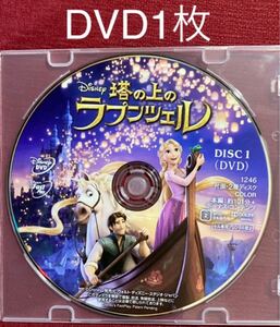 塔の上のラプンツェル DVD1枚