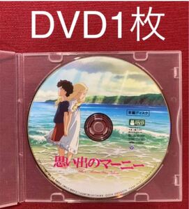 思い出のマーニー本編ディスクDVD1枚