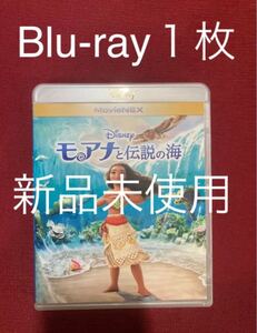 モアナと伝説の海 Blu-ray1枚 新品未使用