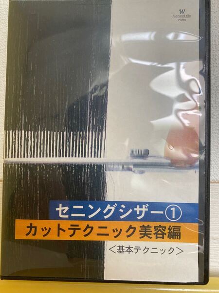 ヘアカットテクニックDVD