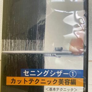 ヘアカットテクニックDVD