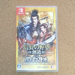 信長の野望創造withパワーアップキット Switch