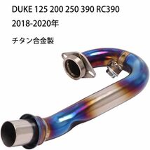 bk161 C エキゾーストパイプ エキパイ DUKE 125 200 250 390 RC390 2018-2020年 チタン合金製_画像1