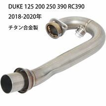 bk161 B エキゾーストパイプ エキパイ DUKE 125 200 250 390 RC390 2018-2020年 チタン合金製_画像1