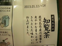 【送料無料】★駿河園　鹿児島県産　知覧茶　150ｇ　詰め合せ《3本セット》爽やかな香りとすっきりとした味わい　_画像4