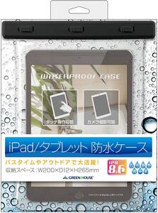 ★グリーンハウス 防水規格：IPX8/IPX6 iPad/iPad Air2/10.1インチまでのタブレット用防水ケース ブラック GH-WPCTA-BK★v