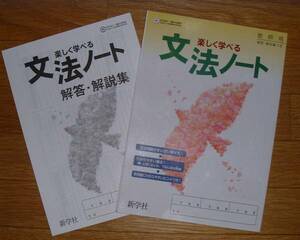 【学校教材】楽しく学べる文法ノート