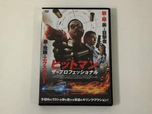 【DVD】セル版　ヒットマン ザ・プロフェッショナル　監督：キャメロン・ヴァン・ホイ 　CAST：ダニエル・ゾヴァット【ta02c】