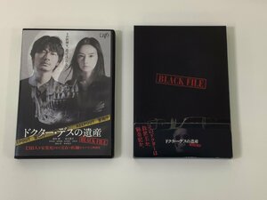【DVD】セル版　ドクター・デスの遺産　BLACK FILE 監督：深川栄洋　CAST：綾野剛/北川景子【ta04g】