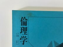 私立大学通信教育協会 テキスト8冊セット　社会学/倫理学/法学/歴史/英語/フランス語/【ta01b】_画像7