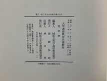 私立大学通信教育協会 テキスト8冊セット　社会学/倫理学/法学/歴史/英語/フランス語/【ta01b】_画像5