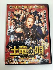 【DVD】セル版 土竜の唄 潜入捜査官 REIJI 監督 三池崇史 主演 生田斗真【ta02c】