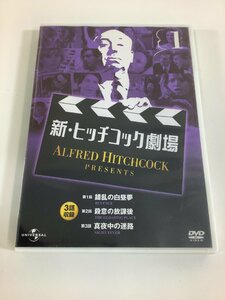 新ヒッチコック劇場 1 日本語吹替版 3話収録 AHP-6001 DVD