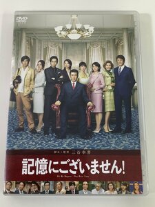 【DVD】セル版 記憶にございません!　監督/脚本:三谷幸喜　出演:中井貴一/ディーン・フジオカ/石田ゆりこ/草刈正雄/佐藤浩市【ta05j】