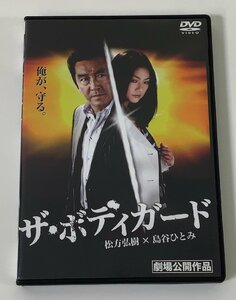 【DVD】セル版　ザ・ボディガード　出演：松方弘樹/島谷ひとみ【ta02c】