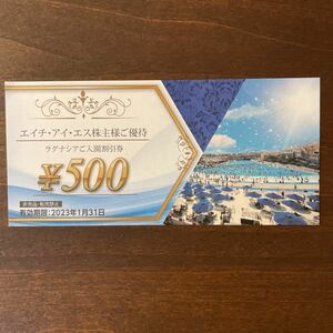 ◆HIS　株主優待券　ラグナシア　入園割引券500円　