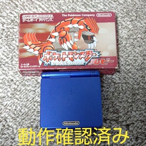 ゲームボーイアドバンスSPアズライトブルー ポケットモンスタールビー