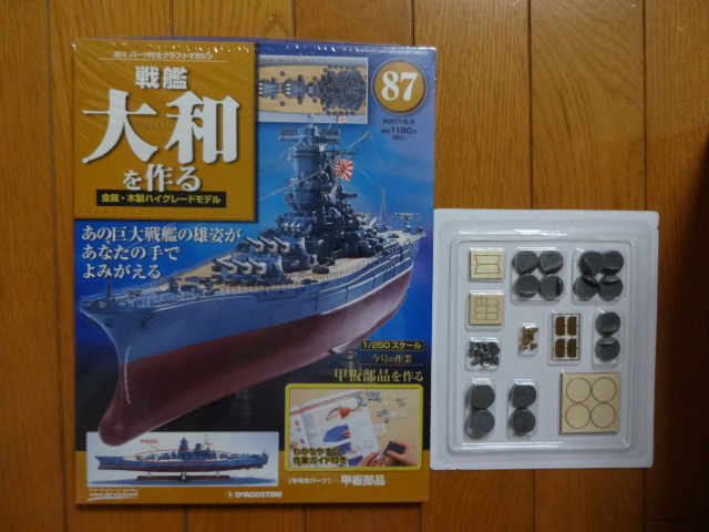 ヤフオク! -戦艦大和を作るの中古品・新品・未使用品一覧