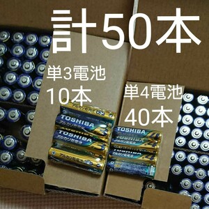 東芝 アルカリ乾電池 計50本 単3形10本&単4形40本 TOSHIBA乾電池 単4 単４電池 単3 単３電池クーポンポイント