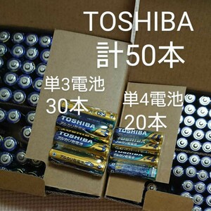 東芝 アルカリ乾電池 計50本 単3形30本&単4形20本 TOSHIBA乾電池 単4 単4電池 単3 単3電池クーポンポイント