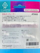 F316［ジャンク品］　audio-technica オーディオテクニカ　カセット・イレーサー　AT5022 オートリバース対応　箱に破れあり　動作未確認_画像4