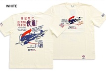 疾風半袖Tシャツ◆粋狂 ホワイトXXLサイズ SYT-197 すいきょう 和柄 和風 エフ商会 日の丸 戦闘機 ゼロ戦 零戦 飛行機_画像1